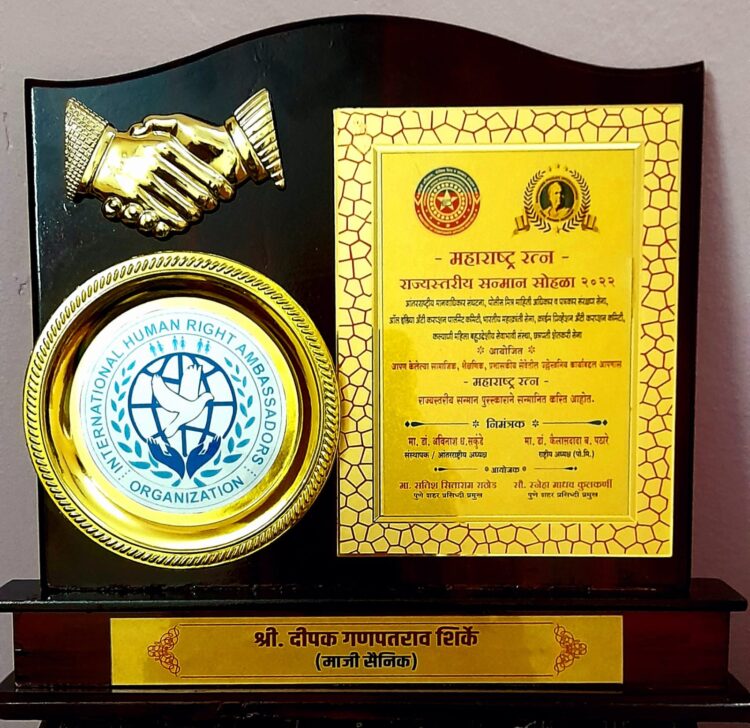 सामा. शैक्षणिक व प्रशासकीय सेवेतील उल्लेखनीय कार्याबद्दल मा. श्री. दिपक गणपतराव शिर्के यांना “महाराष्ट्र रत्न” राज्यस्तरीय पुरस्काराने सन्मानित.