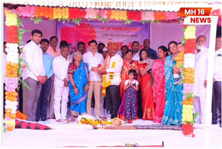 मुंजेवाडीचे मुख्याध्यापक दशरथ हजारे ३६ वर्षाच्या सेवेनंतर सेवानिवृत्त; ग्रामस्थांच्या वतीने नागरी सत्कार.