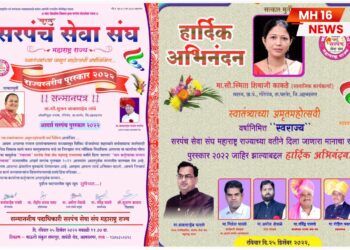 गोरेगावच्या सरपंच सौ. सुमन तांबे यांना 2022 आदर्श सरपंच पुरस्कार.