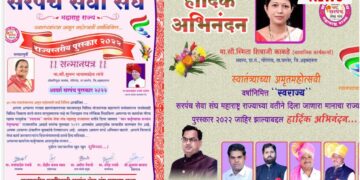 गोरेगावच्या सरपंच सौ. सुमन तांबे यांना 2022 आदर्श सरपंच पुरस्कार.