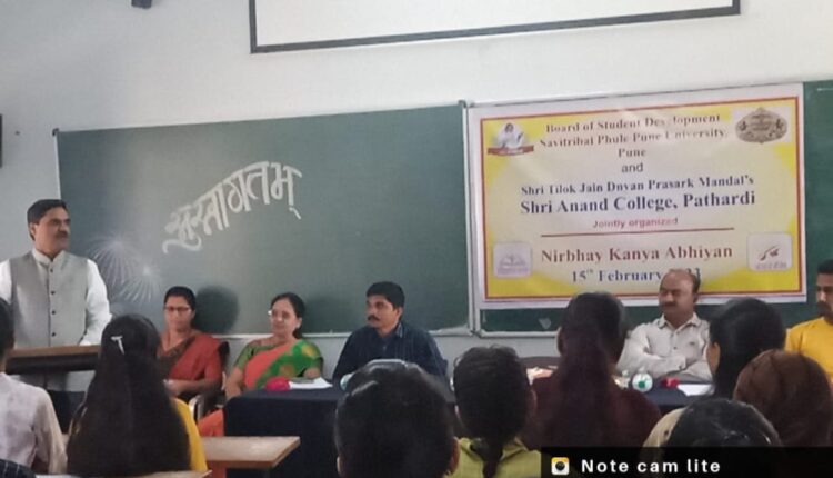 श्री आनंद महाविद्यालयात ” निर्भय कन्या अभियान शिबिर ” संपन्न.