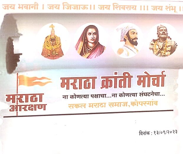 आमरण उपोषणकर्ते शनिवार दिनांक १६/०९/२०२३ रोजी आत्मदहन करणार आहे.